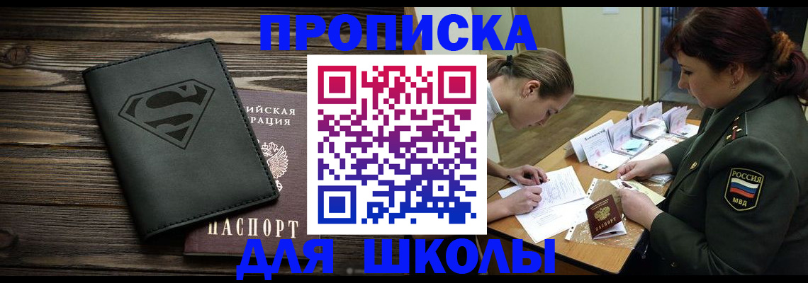прописка для школы в Торжоке