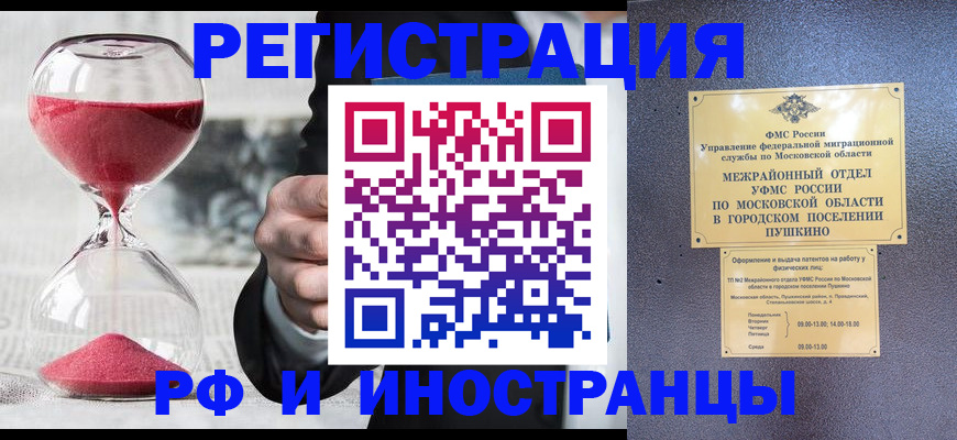 прописка законно в Торжоке