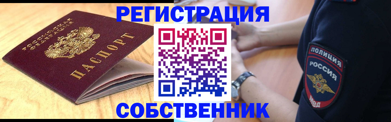 временная регистрация в квартире в Торжоке