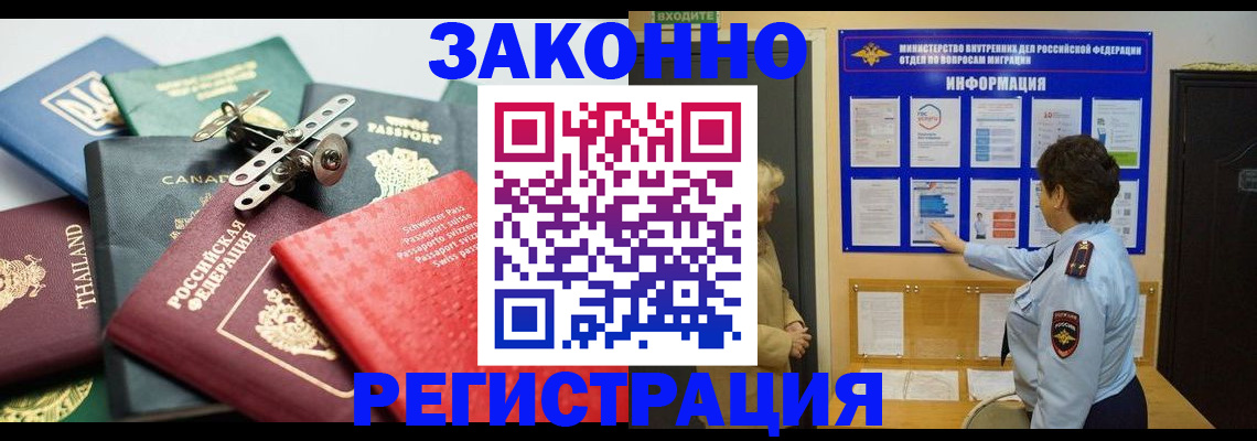 прописка законно в Торжоке